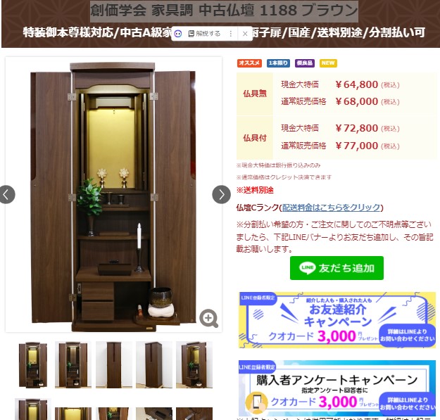 創価学会 家具調 中古仏壇 1188 ブラウン：購入アンケートで３０００円クオカードプレゼント