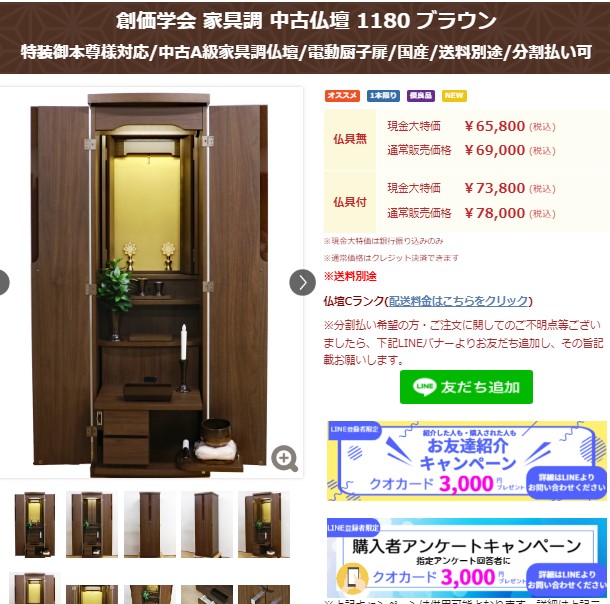 創価学会 家具調 中古仏壇 1180 ブラウン：購入アンケートで３０００円クオカードプレゼント