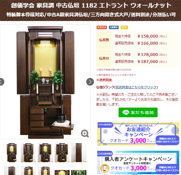 創価学会 家具調 中古仏壇 1182 エトラント ウォールナット：購入アンケートで３０００円クオカードプレゼント
