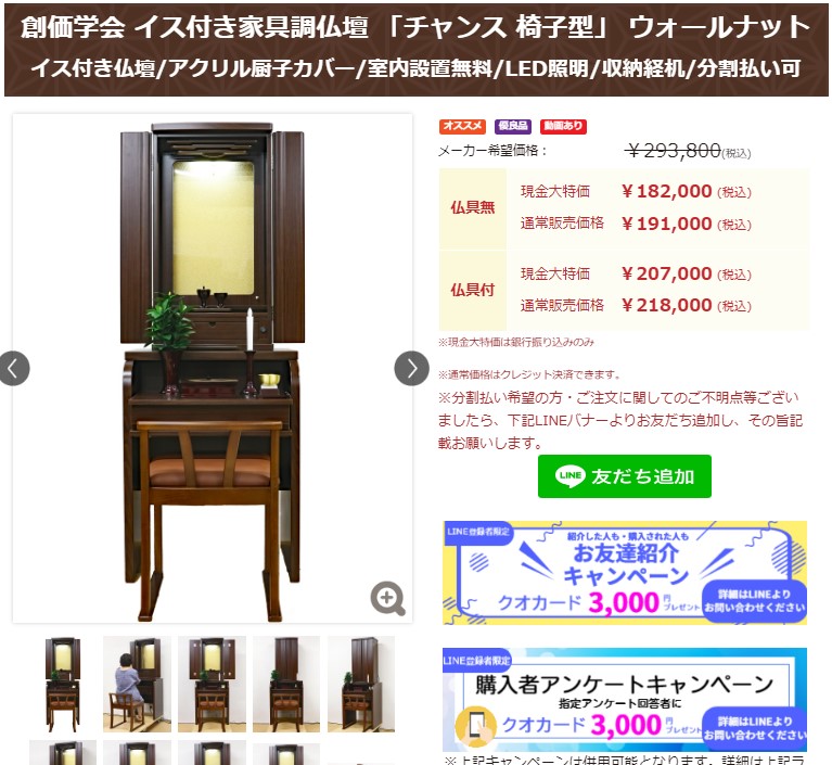 創価学会 イス付き家具調仏壇 「チャンス 椅子型」 ウォールナット:購入アンケートで３０００円クオカードプレゼント!