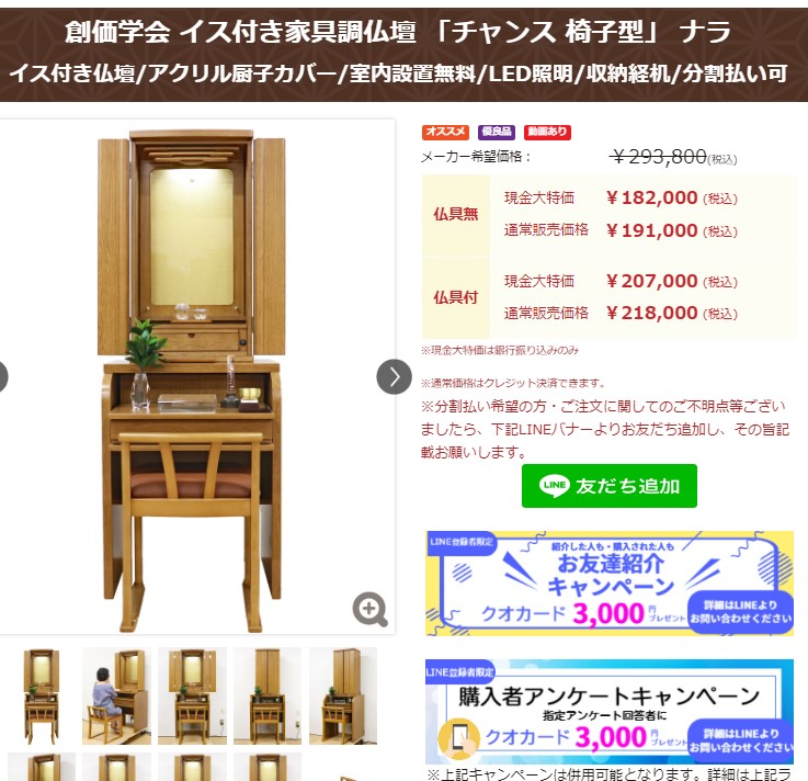 創価学会 イス付き家具調仏壇 「チャンス 椅子型」 ナラ:購入アンケートで３０００円クオカードプレゼント!