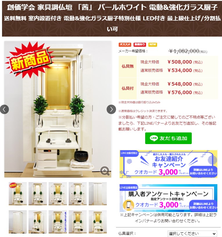 創価学会 家具調仏壇 「茜」 パールホワイト 電動&強化ガラス厨子：購入アンケートで３０００円クオカードプレゼント！