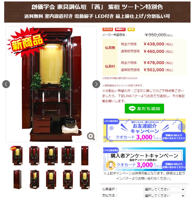 創価学会 家具調仏壇 「茜」 紫檀 ツートン 強化ガラス厨子 特別仕様：購入アンケートで３０００円クオカードプレゼント！