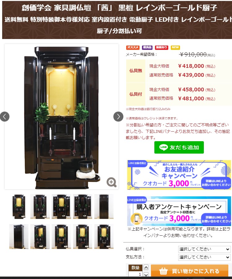 創価学会 家具調仏壇 「茜」 黒檀 レインボーゴールド厨子：購入アンケートで３０００円クオカードプレゼント！