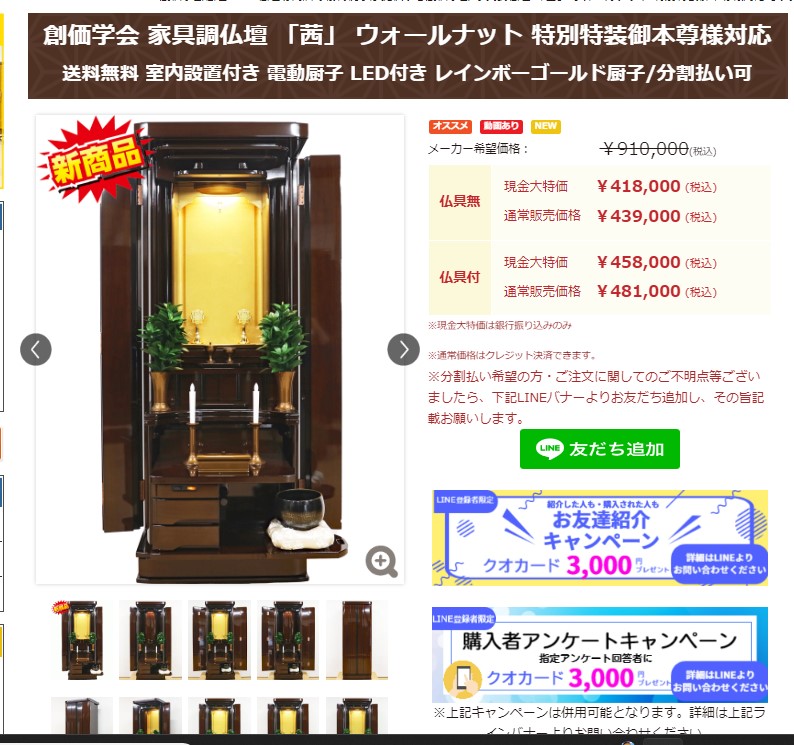 創価学会 家具調仏壇 「茜」 ウォールナット 特別特装御本尊様対応：購入アンケートで３０００円クオカードプレゼント！