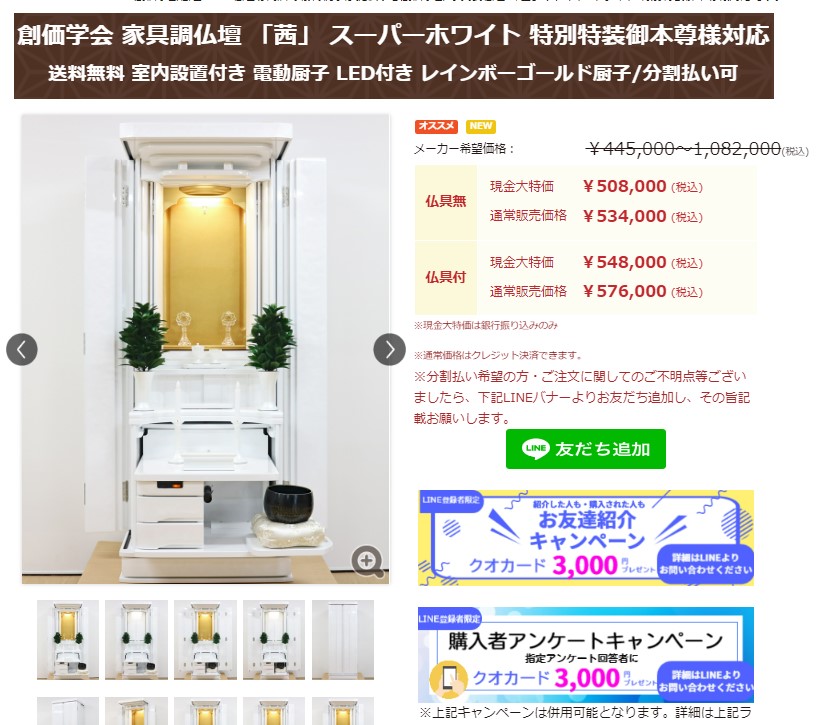 創価学会 家具調仏壇 「茜」 スーパーホワイト：桜梅桃李.comショールーム見学頂きました