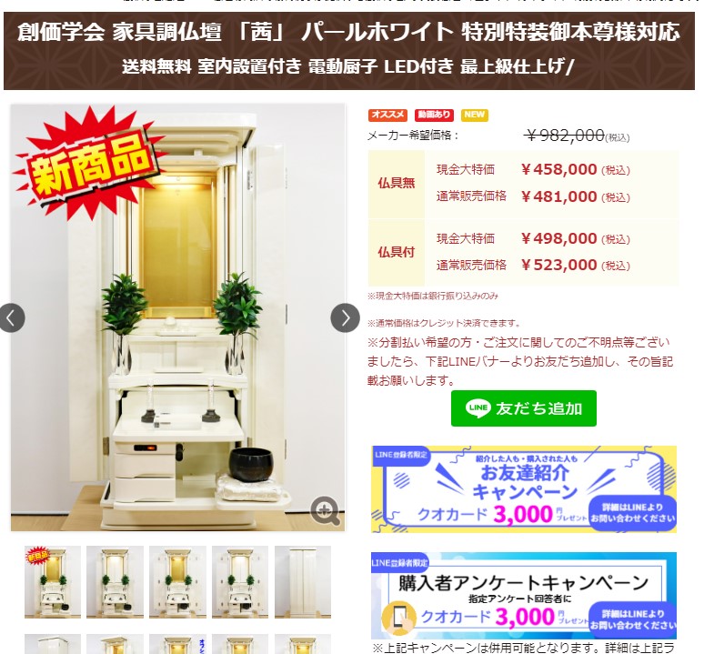 創価学会 家具調仏壇 「茜」 パールホワイト 特別特装御本尊様対応：購入アンケートで３０００円クオカードプレゼント！