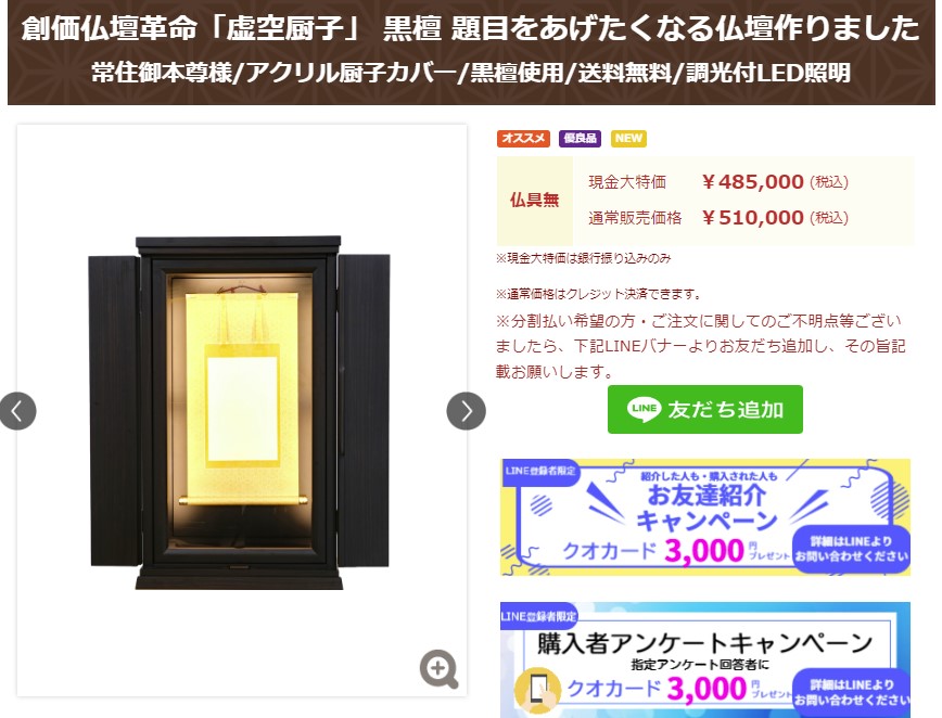 創価仏壇革命「虚空厨子」 黒檀 題目をあげたくなる仏壇発売しました！
