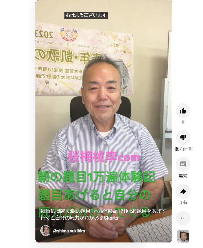 創価仏壇店長:朝の題目1万遍体験記121回:お題目をあげて行くと自分の底力がわかる