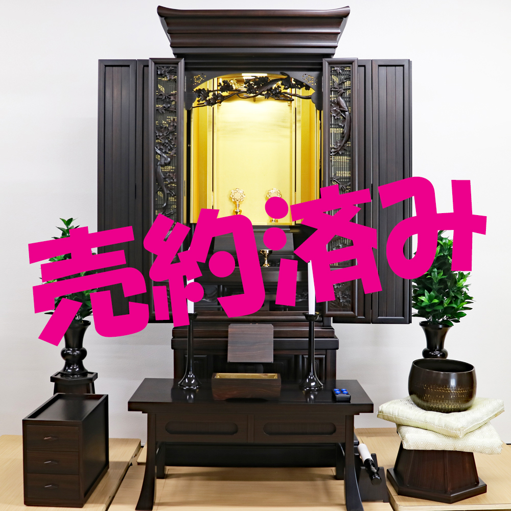 特別キャンペーン 創価 中古仏壇 1192 「51 本黒檀 尾長鳥」：大分県のお客様に売約済み！