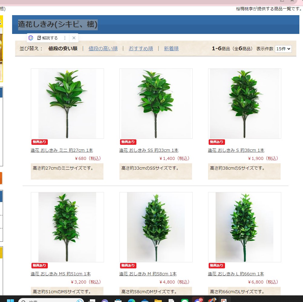 造花のおしきみが欲しいのですが：ネットから購入できないのでlineから購入したいのですが、お願いできますか？