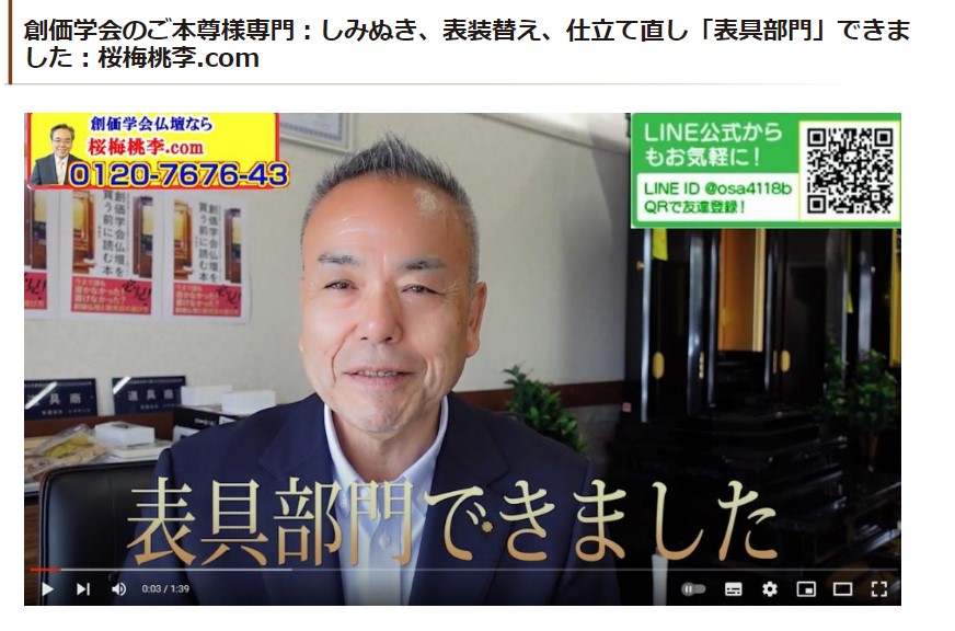 最近「御本尊様表装替え」の問い合わせを多数いただいております。こちらのページに説明記載がございます。