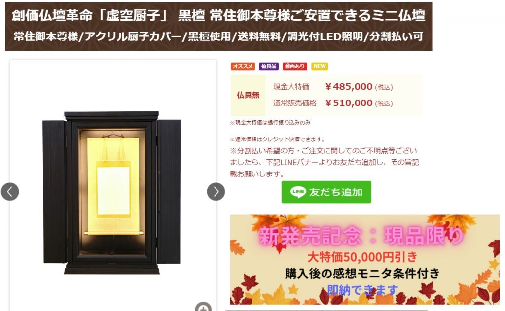 創価仏壇革命「虚空厨子」 黒檀 常住御本尊様ご安置できるミニ仏壇：新発売記念大特価のお知らせ