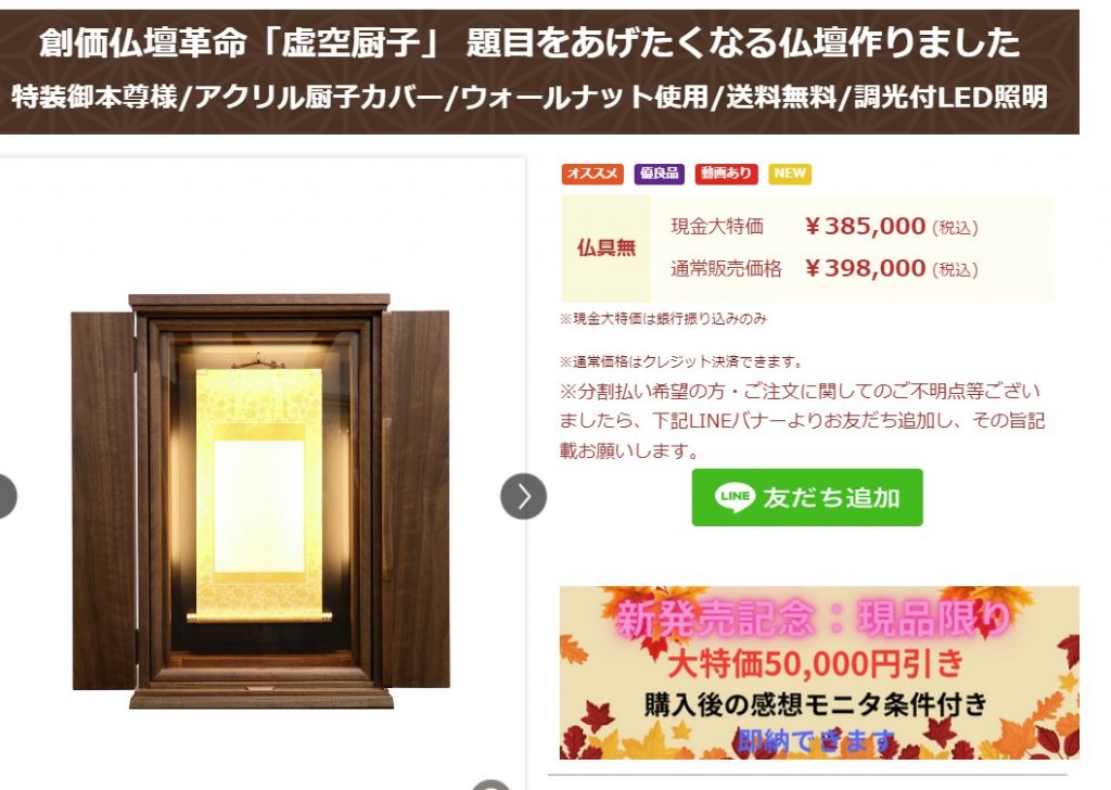 創価仏壇革命「虚空厨子」 題目をあげたくなる仏壇作りました：特装ご本尊様ご安置：現品限り特別価格でご提供します。