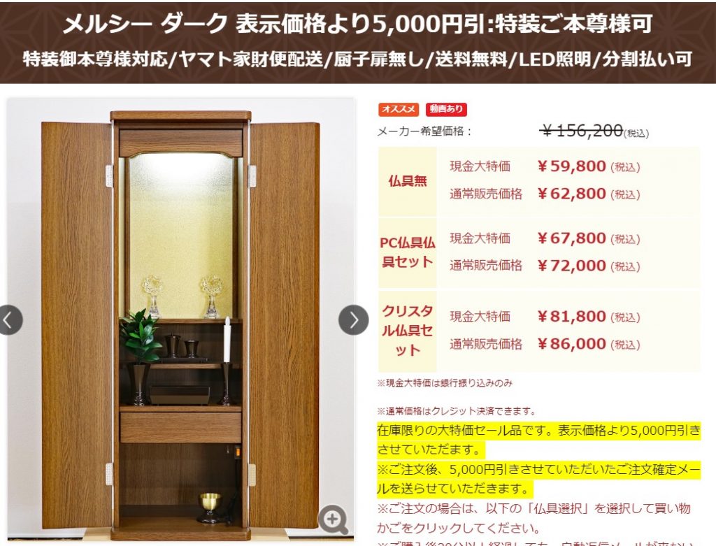 創価学会家具調仏壇 メルシー ダーク 表示価格より5,000円引:特装ご本尊様可：大特価在庫限りセール中
