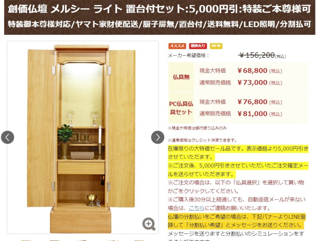 創価仏壇 メルシー ライト 置台付セット:5,000円引:特装ご本尊様可：在庫限りの特価セール！