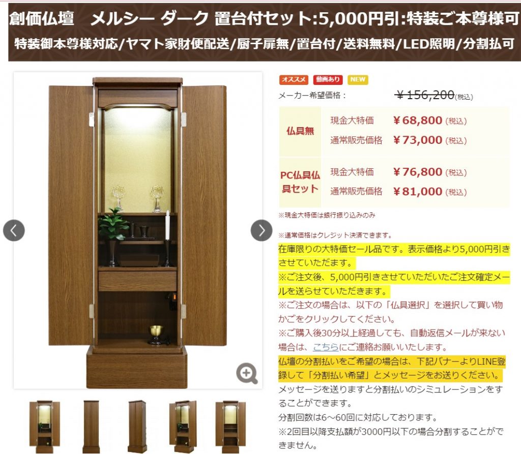 創価仏壇　メルシー ダーク 置台付セット:5,000円引:特装ご本尊様可：在庫限りの大特価セール中！