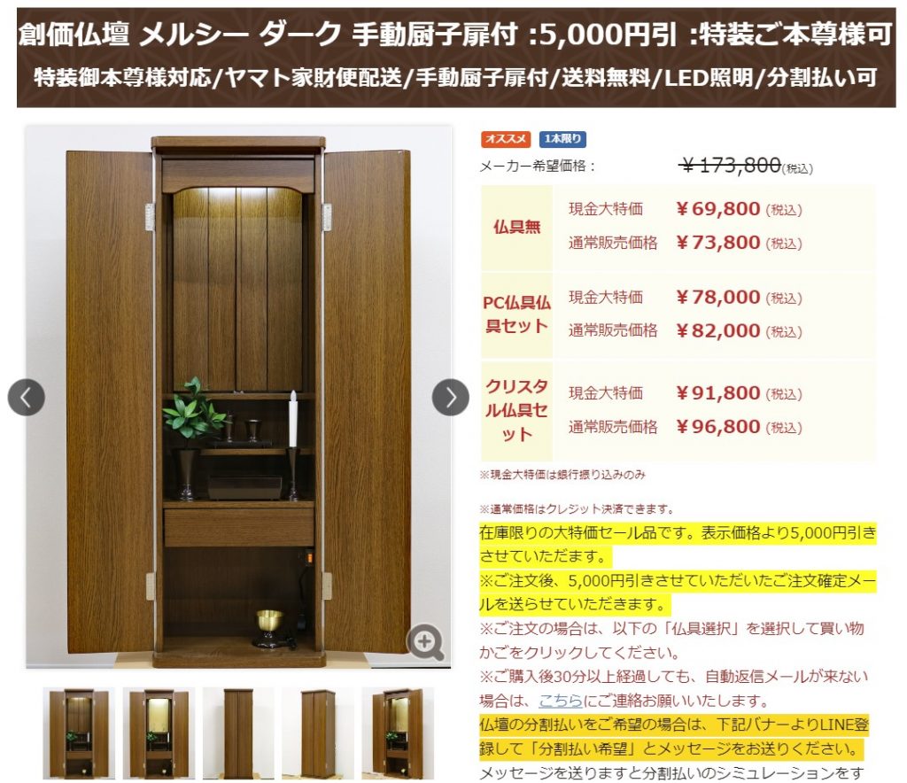 創価仏壇 メルシー ダーク 手動厨子扉付 :5,000円引 :特装ご本尊様可：在庫限りの大特価セール！