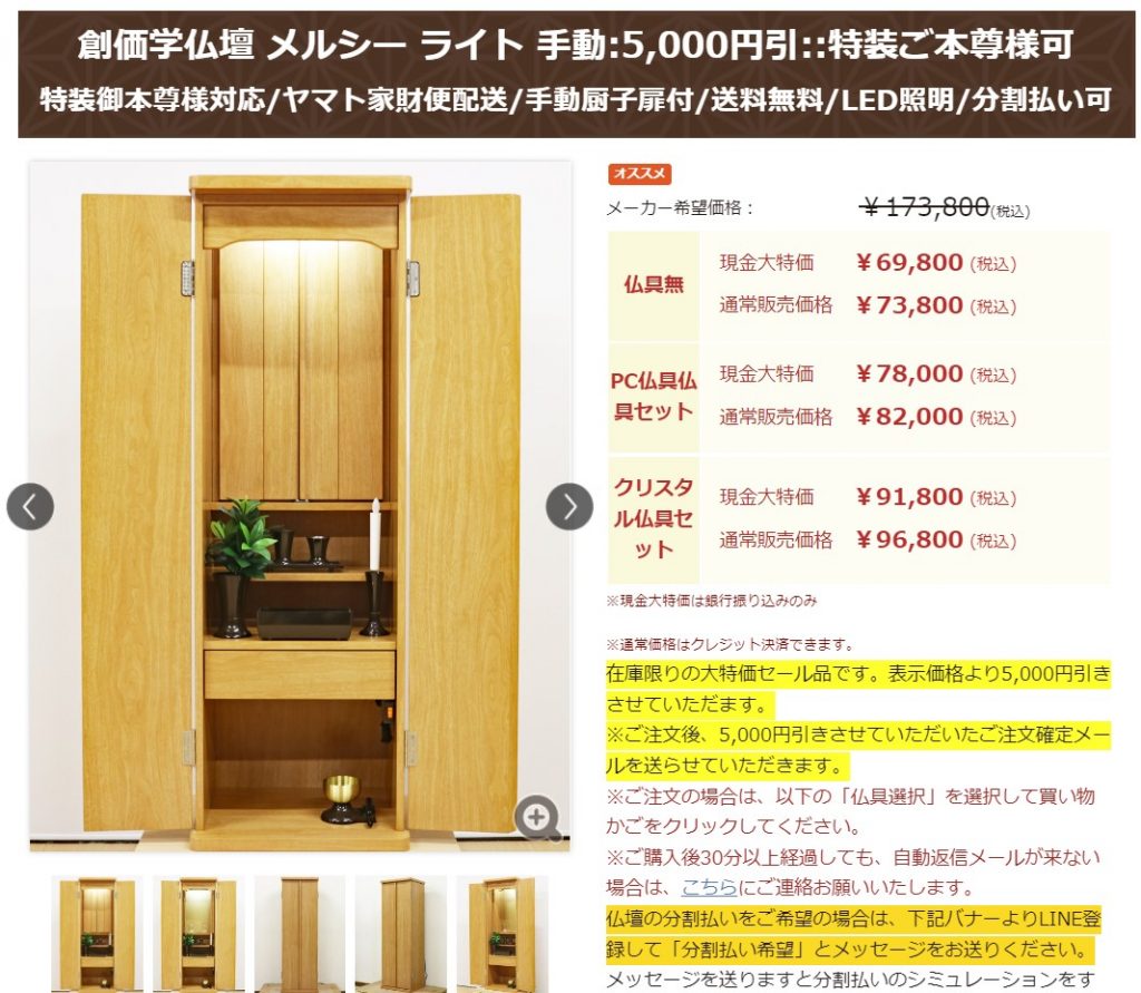 創価学仏壇 メルシー ライト 手動:5,000円引::特装ご本尊様可：在庫限り大特価セール！