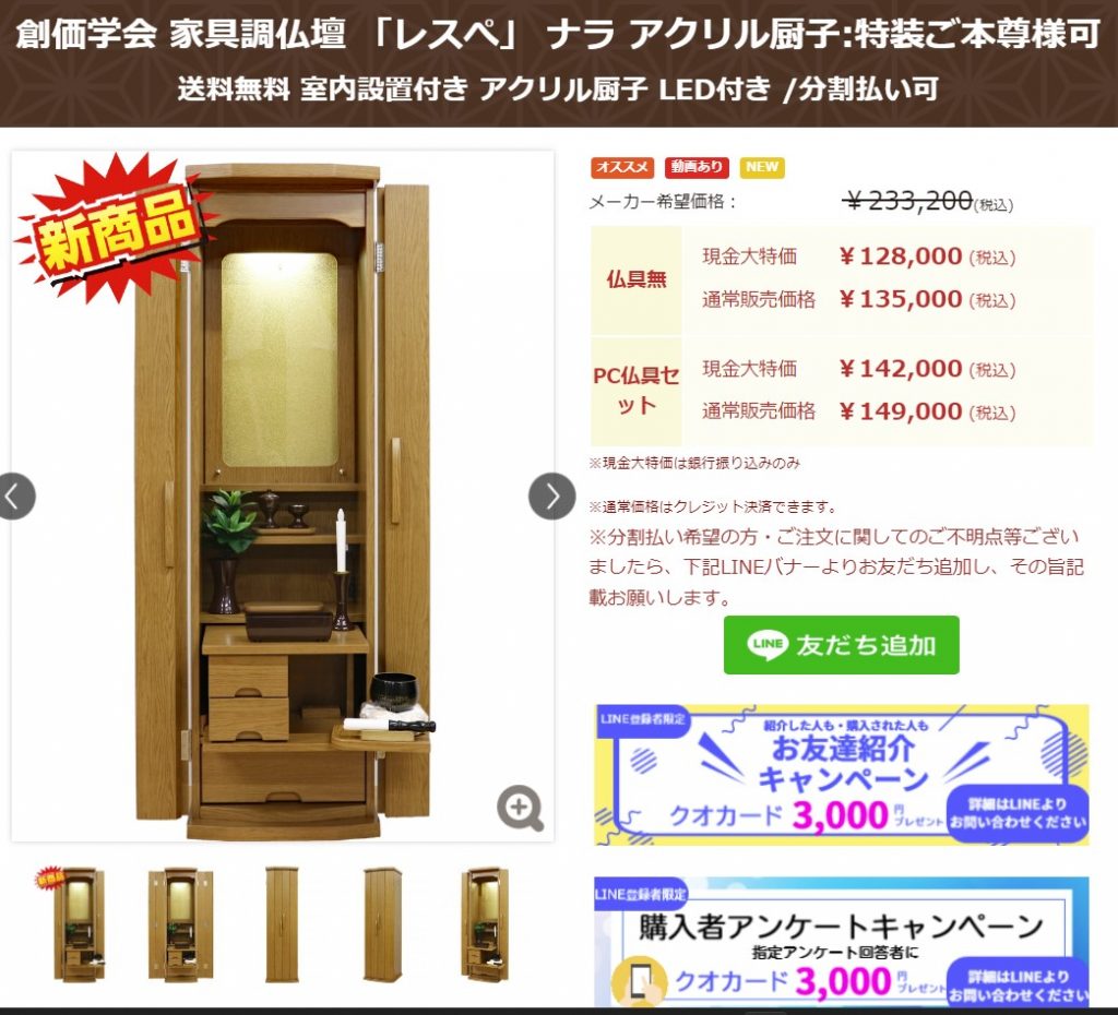 創価学会 仏壇 「レスぺ」 ナラ アクリル厨子:特装ご本尊様可：広宣流布大聖堂完成１０周年記念セール