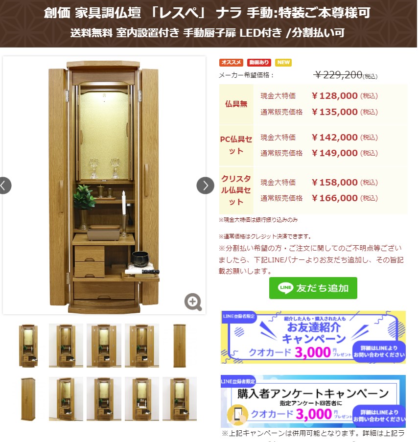 創価 家具調仏壇 「レスぺ」 ナラ 手動:特装ご本尊様可：広宣流布大聖堂完成１０周年記念セール