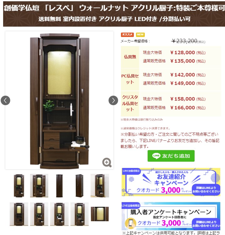 創価学仏壇 「レスぺ」 ウォールナット アクリル厨子:特装ご本尊様可：広宣流布大聖堂完成１０周年記念セール