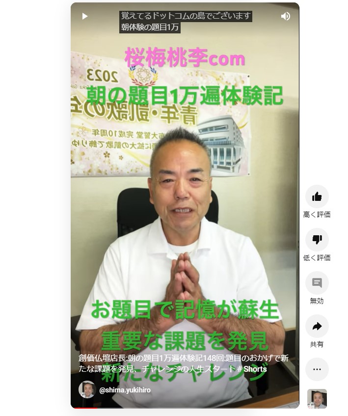 創価仏壇店長:朝の題目1万遍体験記148回:題目のおかげで新たな課題を発見、チャレンジの人生スタート