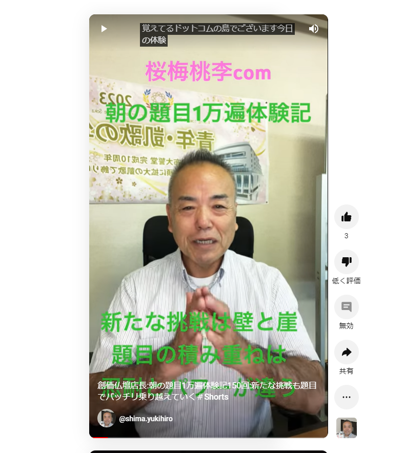 創価仏壇店長:朝の題目1万遍体験記150回:新たな挑戦も題目でバッチリ乗り越えていく