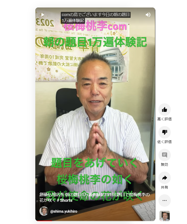 創価仏壇店長:朝の題目1万遍体験記151回:題目で桜梅桃李の花が咲く