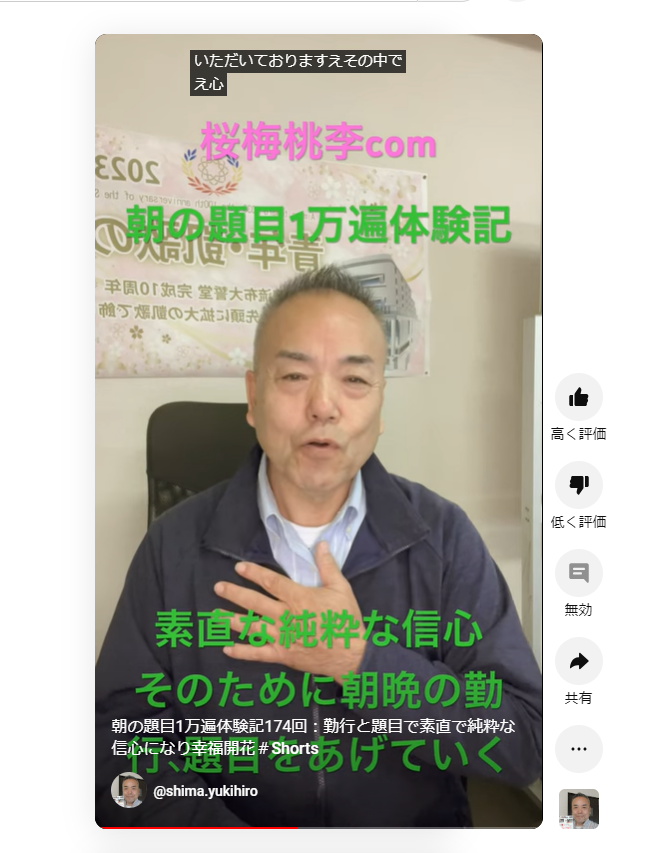 朝の題目1万遍体験記174回：勤行と題目で素直で純粋な信心になり幸福開花