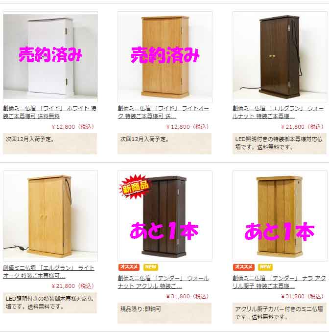 特装ご本尊様ご安置できるミニ仏壇が品薄になっています。