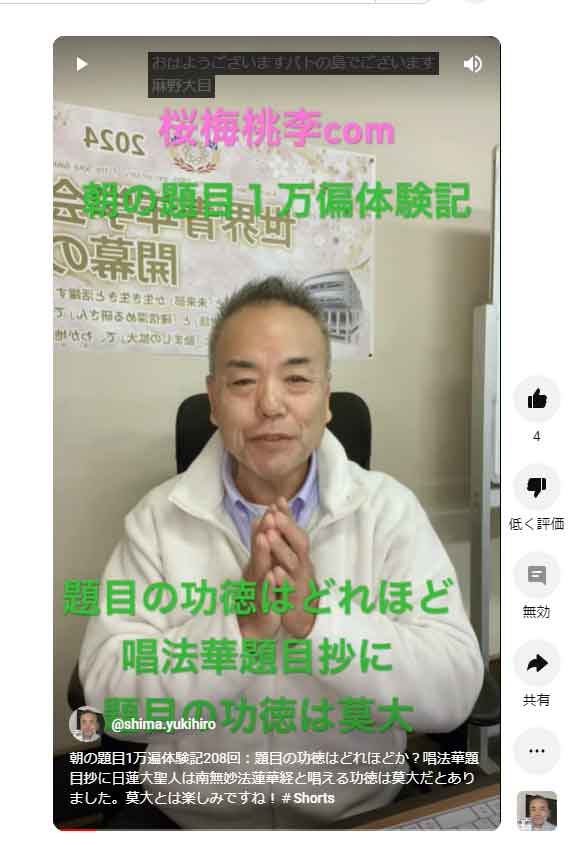 朝の題目1万遍体験記208回：題目の功徳はどれほどか？唱法華題目抄に日蓮大聖人は南無妙法蓮華経と唱える功徳は莫大だとありました。莫大とは楽しみですね！