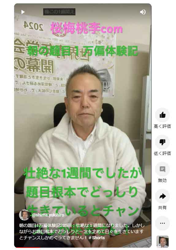 朝の題目1万遍体験記205回:壮絶な１週間になりました。しかしながらお題目根本でどっしりと一念を定めて日々を生きていますとチャンスしかめぐってきません！