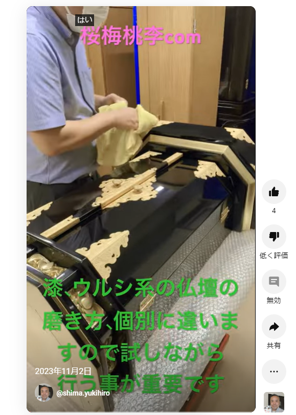 ご注文頂きました漆仏壇のクリーニングをしています。漆の状態は様々ですので一例としてご覧ください