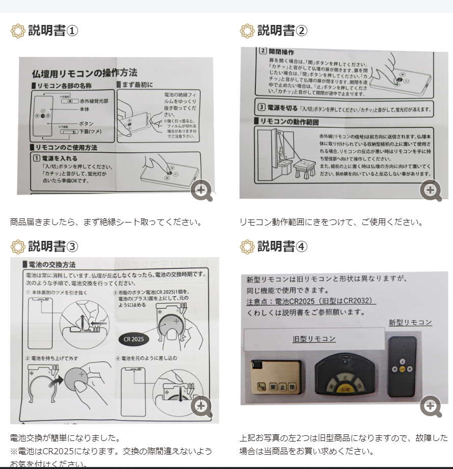 創価仏壇のリモコン故障について：具体的な故障検証事例を参考にお伝えします