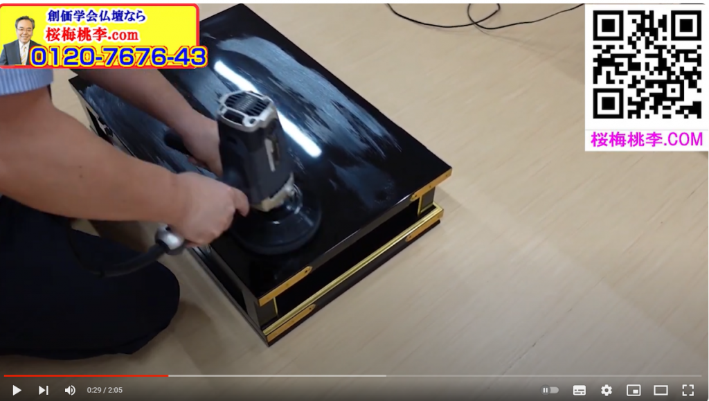 当店販売の中古仏壇の磨き方（バフ掛け）専門コンパウンド３０００番使用で仕上げ