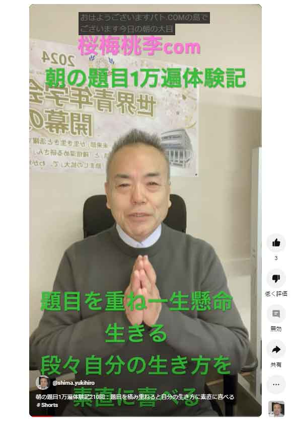 朝の題目1万遍体験記210回：題目を積み重ねると自分の生き方に素直に喜べる、自分の事を褒めてあげる事が出来る