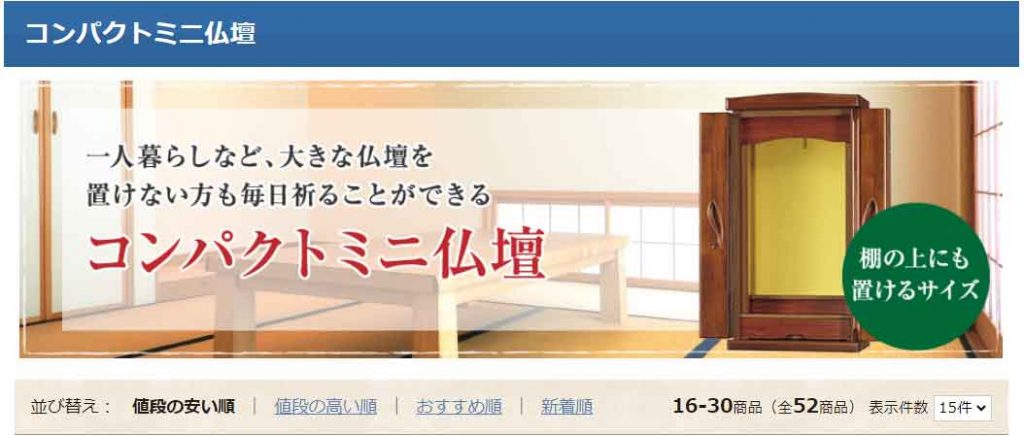 特装ご本尊様ご安置できますミニ仏壇のご注文をたくさんいただき、只今在庫切れ状態が出ております
