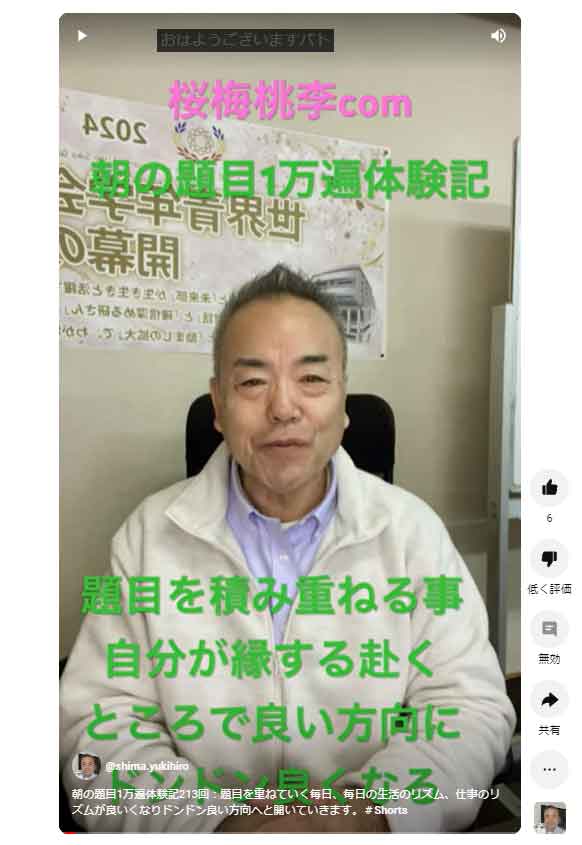 朝の題目1万遍体験記213回：題目を重ねていく毎日、生活のリズム、仕事のリズムもドンドン良い方向へと開いていきます。