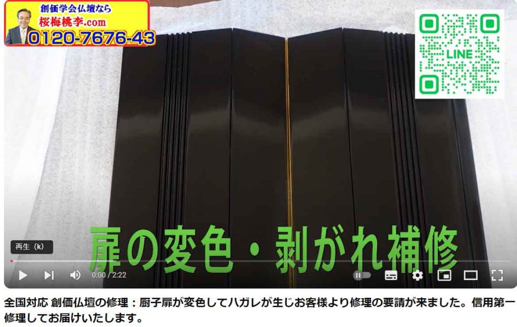 全国対応 創価仏壇の修理：厨子扉が変色してハガレが生じお客様より修理の要請が来ました。信用第一修理してお届けいたします。