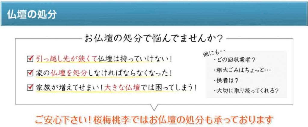 仏壇処分したい：群馬県よりお電話頂きました