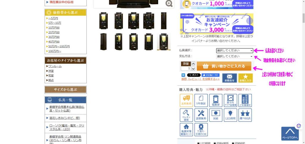 創価仏壇購入時の選択ポイント：仏具を選び支払方法を選び買い物かごへと行きます。