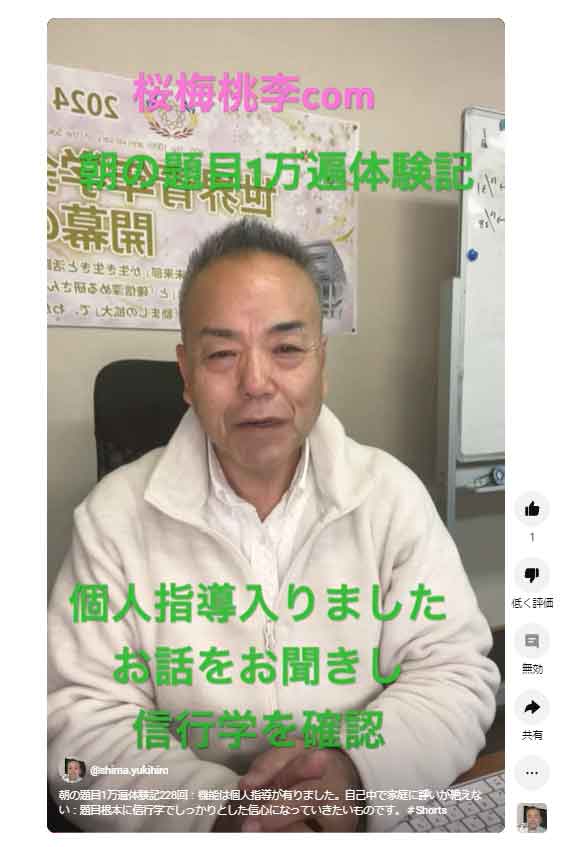 朝の題目1万遍体験記228回：機能は個人指導が有りました。自己中で家庭に諍いが絶えない：題目根本に信行学でしっかりとした信心になっていきたいものです。