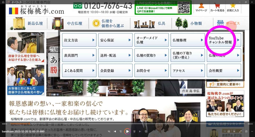 桜梅桃李.comチャンネルのご案内：YouTubeで情報をお届けしています