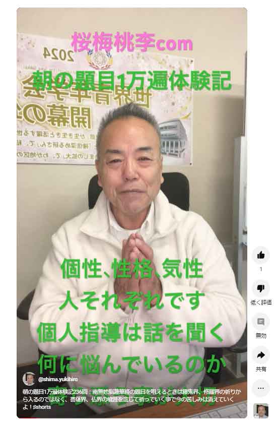 朝の題目1万遍体験記235回：南無妙脳蓮華経の題目を唱えるときは餓鬼界、修羅界の祈りから入るのではなく、菩薩界、仏界の境涯を念じて祈っていく事で今の苦しみは消えていくよ！