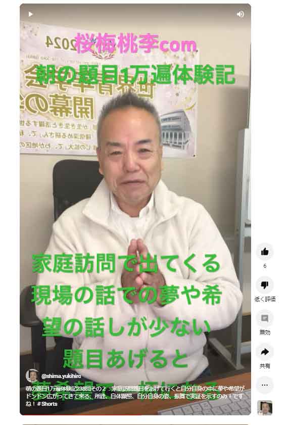 朝の題目1万遍体験記238回その２：家庭訪問：題目をあげて行くと自分自身の中に夢や希望がドンドン広がってきて来る、所詮、自体顕照、自分自身の姿、振舞で実証を示すのみ！