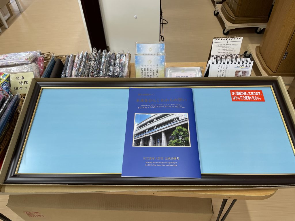 創価学会総本部：大誓堂完成１０周年記念額：当店にて販売しております！