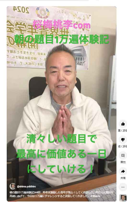 朝の題目1万遍体験記244回：清々しいお題目で、今日一日をスッキリと、そして自分自身の持てるすべてを出し切って、自分自身の価値を最大限発揮していく！そのための南無妙法蓮華経のお題目です