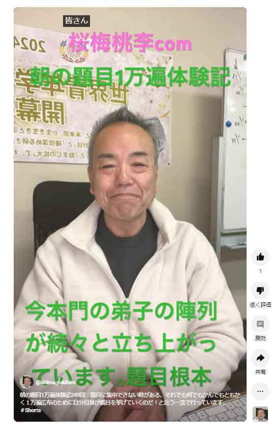 朝の題目1万遍体験記249回：今本門の弟子の陣列が続々と立ち上がって、新しい世界青年学会がスタートしているという実感を体験いたしました。