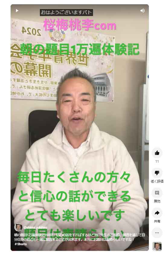 朝の題目1万遍体験記250回：信心の話をすればするほど池田先生のご指導、御書を通して自分自身の信心も一緒に歓喜することが出来ます。本当にお題目は素晴らしいですね！